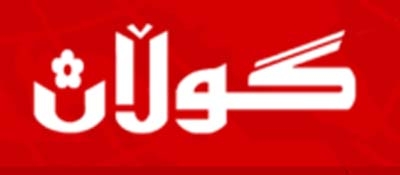 دوو وەزارەت فەرمانبەرەکانیان ڕەوانەی ماڵەوە دەکەنەوە