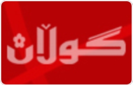 بۆمبێك به‌ ژماره‌یه‌ك ئاسایشی گه‌رمیاندا ته‌قییه‌وه‌