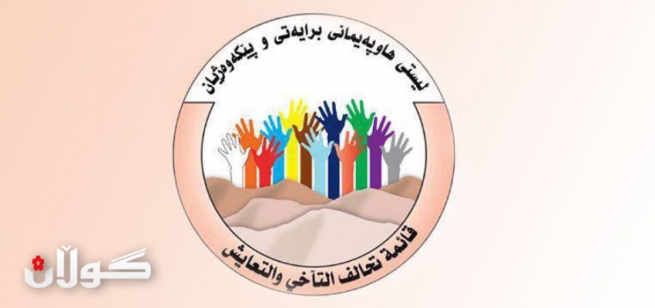 لەبارەی كردەوە تیرۆریستییەكەی ئەمڕۆی قەزای دوزخورماتوو، لیستی برایەتی و پێكەوەژیان پەیامێك بڵاو دەكاتەوە