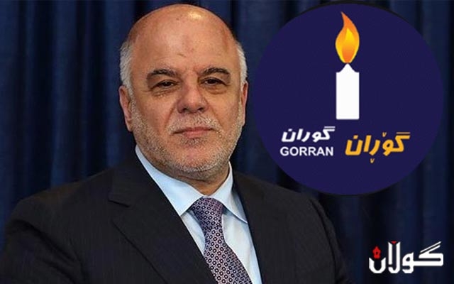  گۆڕان داوا لە عەبادی دەکات ھێز و میلیشیا عێراقییەکان بۆ سلێمانی بنێرێت 