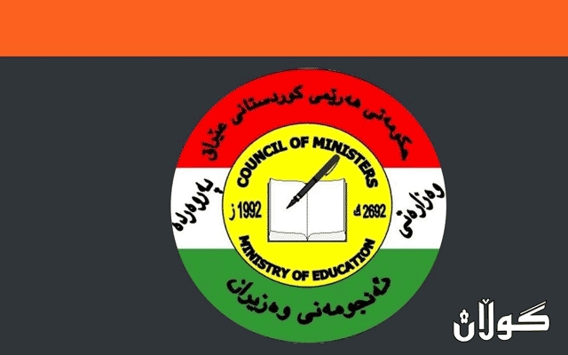 وەزارەتی پەروەردە ڕێنوێنیی تایبەت بە قوتابخانە و پەیمانگە ناحكوومییەكان بڵاو دەكاتەوە