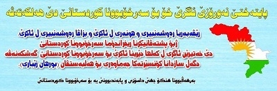 لە ئاکرێ کەرنەڤاڵی پشتگیری لە ڕیفراندۆم بەڕێوە دەبرێت 