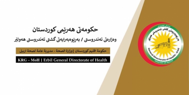 تەندروستی هەولێر ئاگادارییەکی لەبارەی دەوامی فەرمییەوە بڵاوکردەوە