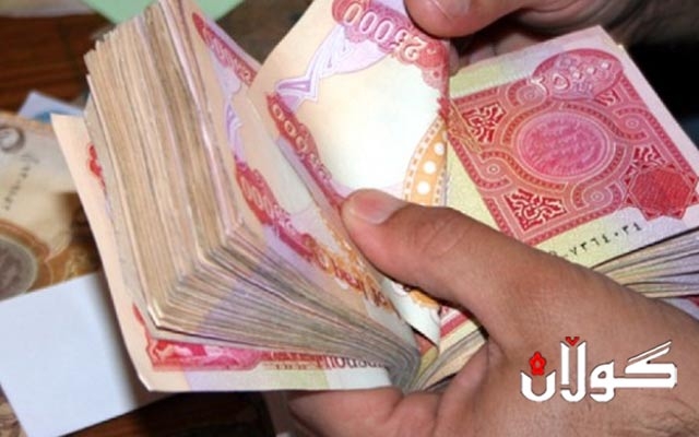  هەفتەی داهاتوو مووچەی ئەو دامەزراوانە دابەش دەکرێت 