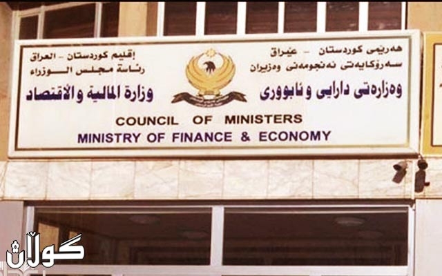  وەزارەتی دارایی زانیاری لەبارەی پلەبەرزكردنەوەی فەرمانبەران ئاشكرا دەكا 