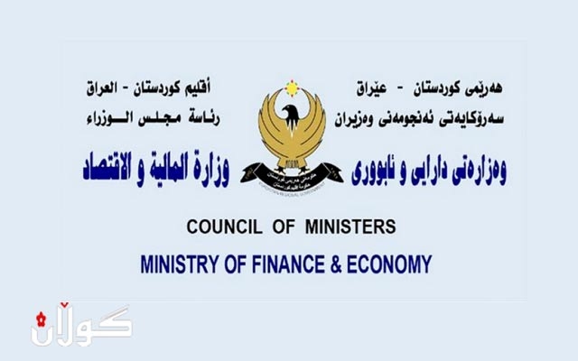  وەزارەتی دارایی لەبارەی گەڕانەوەی قەرزی بازرگانی بڕیارێکی نوێی دەرکرد 