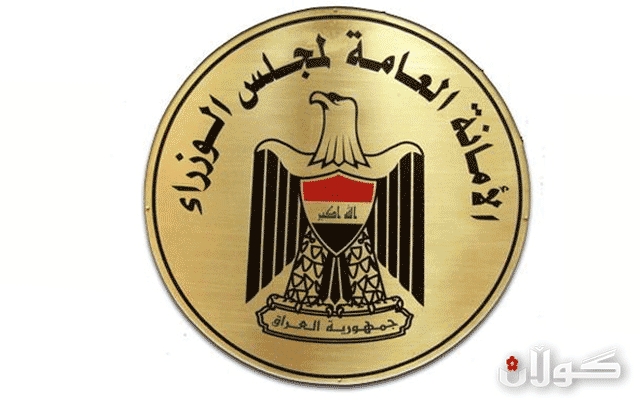 هه‌شت وه‌زاره‌تی‌ عیراق هه‌ڵده‌وه‌شێنرێنه‌وه‌