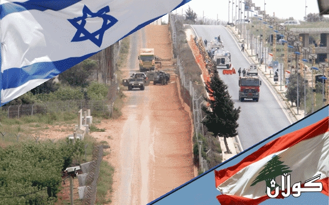 ئیسرائیل و لوبنان بە نێوبژیوانیی ئەمریکا پێکەوە کۆ دەبنەوە