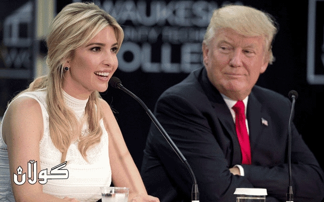 ئیڤانكا تره‌مپ بۆ 2024 ئاماده‌یه