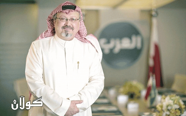  کەسوکاری جەمال خاشقچی لە بكوژەكە خۆشدەبن