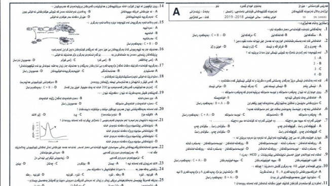 وه‌زاره‌تی په‌روه‌رده‌ وه‌ڵامه‌ راسته‌كانی تاقیكردنه‌وه‌ی زینده‌زانی بڵاو كرده‌وه‌