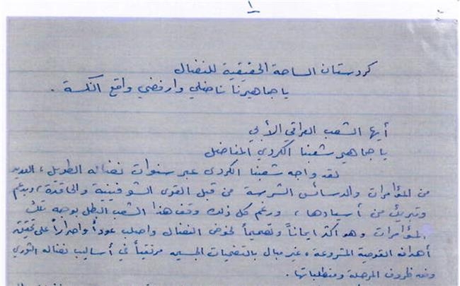  	 یـەکـەم بـەیاننامەی سـەرکـردایەتیی کاتیی پارتی دیموکراتی کوردستان 