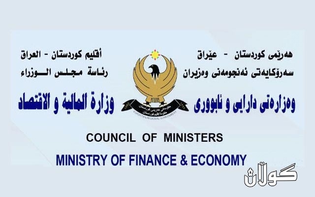  هۆکاری ڕاگرتنی گواستنەوەی ڕاژەی فەرمانبەران لەنێو وەزارەتی دارایی ئاشکرا دەکرێت 