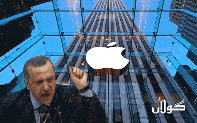  ئەپڵ: هاووڵاتییانی تورکیا بەدەنگ داواکەی ئەردۆغانەوە نەچوون 