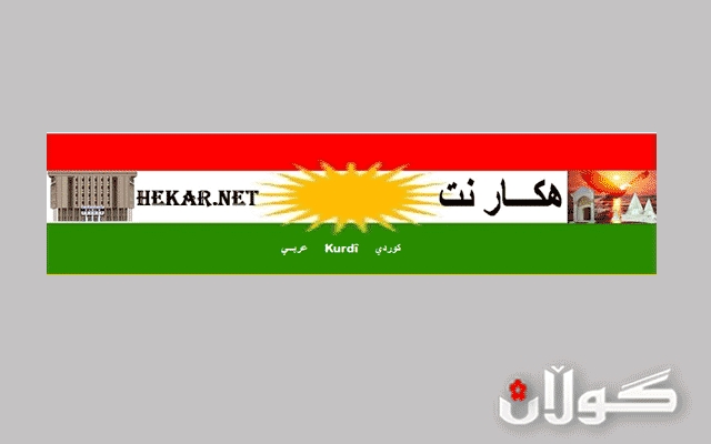 بروسكەی پیرۆزبایی گۆڤاری گوڵان بۆ سایتی هكار نیت