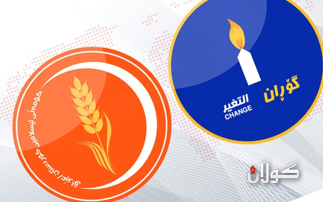  مامۆستایه‌كى زانكۆ: گۆڕان كۆمه‌ڵ ترسیان هه‌یه‌ پێگه‌ى جه‌ماوه‌رى خۆیان له‌ده‌ست بده‌ن 