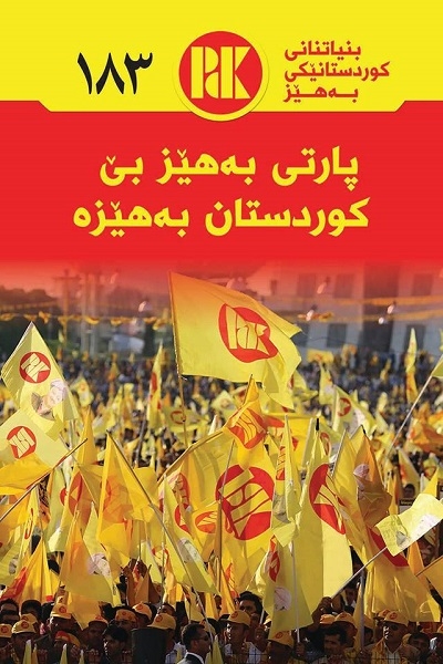  ئەوكاتەی پارتی بەهێز بووە كوردستان و كورد بەهێز بوونە 