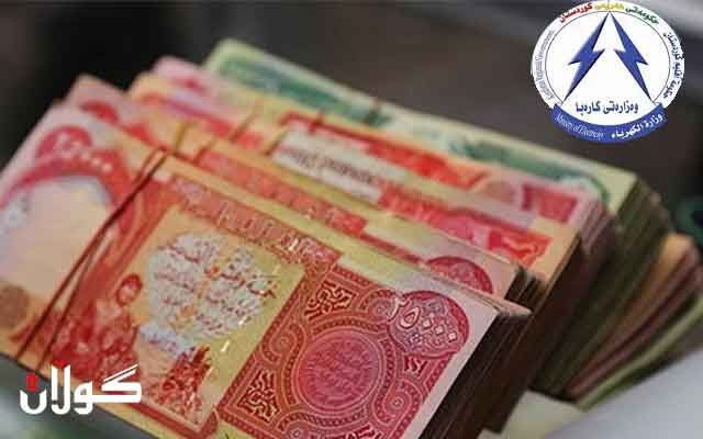 لە بارەی لێخۆشبوون له‌ قەرزی كارەبا روونكرنەوە دەدرێ