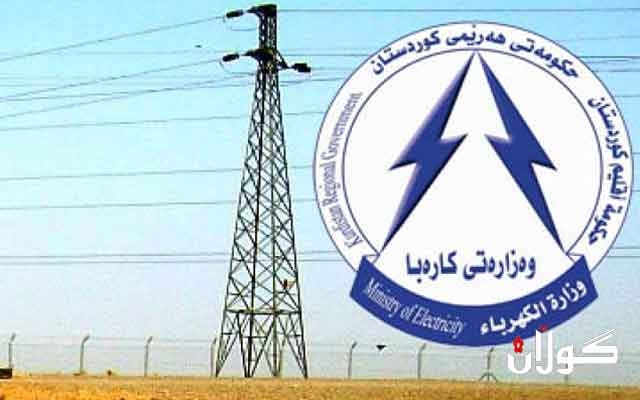 وەزارەتی کارەبا: وێستگه‌كانى كاره‌با ده‌خرێنه‌ ناو سیستەمى زانیاریى جوگرافییه‌وه‌