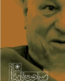 كتێبی رەفسەنجانی لە نێو بیست و شەشەمین پێشەنگای كتێبی تاراندا كۆ كرایەوە