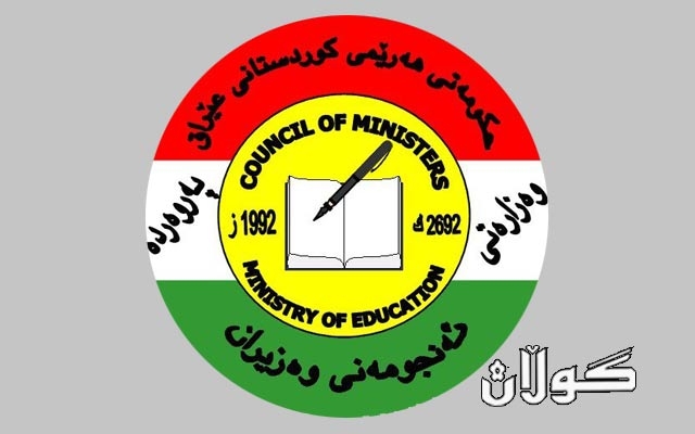  وەزارەتی پەروەردە ڕێنمايى تایبەت بە گۆڕينى ناونيشانى فه‌رمانبه‌ر بۆ مامۆستای بڵاو کردەوە 