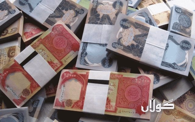  ھەفتەی داھاتوو مووچەی فەرمانبەرانی ئەم شوێنانە دابەش دەکرێت 