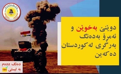 اندیدانی پارتی لە هەولێر: بەرگری لە دەستكەوتەكان دەكەین و دەستكەوتی زیاتریش بە دەست دەهێنین