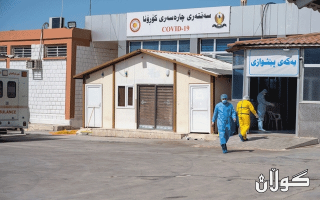 له‌ هه‌ولێر سێ تووشبووى دیكه‌ى كۆرۆنا گیانیان له‌ده‌ست دا