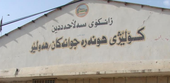  کۆلێژی هونەرە جوانەکان لە دوو بەش خوێندکاران وەردەگرێت 