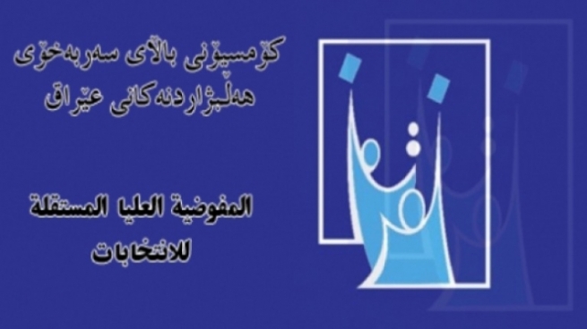 کۆمیسیۆنی ھەڵبژاردنەکانی تورکیا داوای ھەڵوەشاندنەوەی گشتپرسی رەتکردەوە