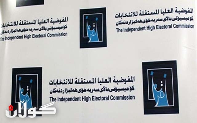 كۆمسیۆن یاسای هه‌ڵبژاردنی بۆ عیراقیه‌كانی ده‌ره‌وه‌ی وڵات ئاشكراكرد