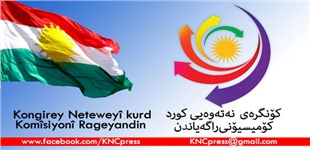 كونگرەی نەتەوەیی کوردی دواخرا