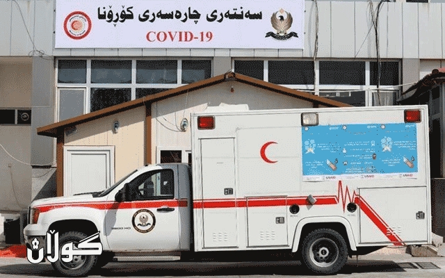 له‌ هه‌ولێر پێنج كه‌سی دیكه‌ تووشی كۆرۆنا بوون