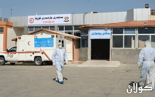 180 کەسی دیکە لە هەرێمی کوردستان تووشی کۆرۆنا بوون
