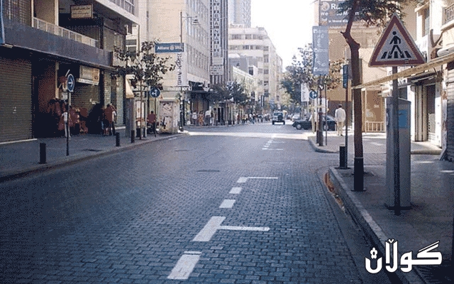 بەهۆی کۆرۆناوە لوبنان بە تەواوی دادەخرێت