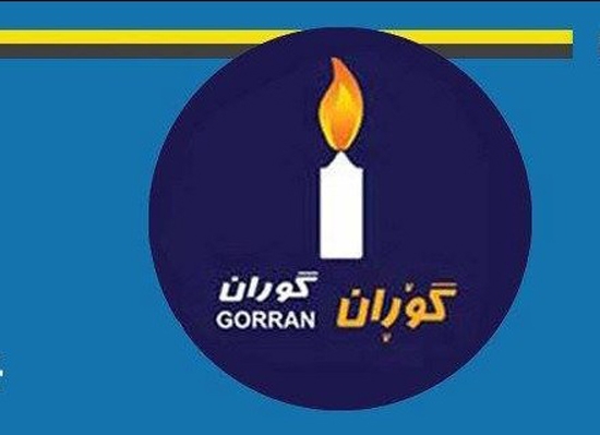 هه‌ڵسوڕاوێكى گۆڕان ده‌بێته‌ پارتى