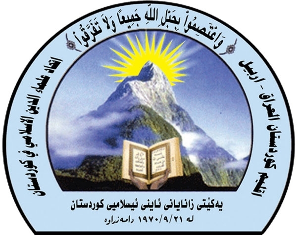 پەیامی رەمەزانی زانایان بۆ راگەیاندنەكان‌و لایەنە پێوەندیدارەكان بۆ مانگی رەمەزان