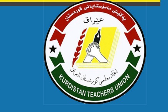  یەکێتیی مامۆستایان: ئەگەر بەدەم داخوازییەکانمانەوە نەیەن ناچارین هەڵوێستی توند وەربگرین 