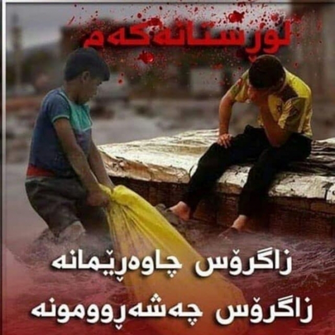 چالاکوانێک: دەزگا ئەمنییەکان ڕێگە نادەن لە کرماشان کەمپین بۆ لوڕستان بخەینە ڕێ