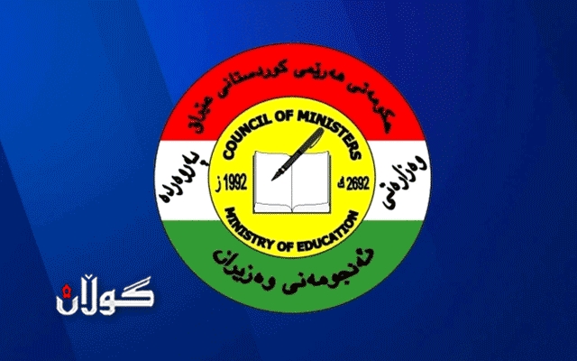 وه‌زاره‌تی په‌روه‌رده‌ بڕیارێك له‌ 