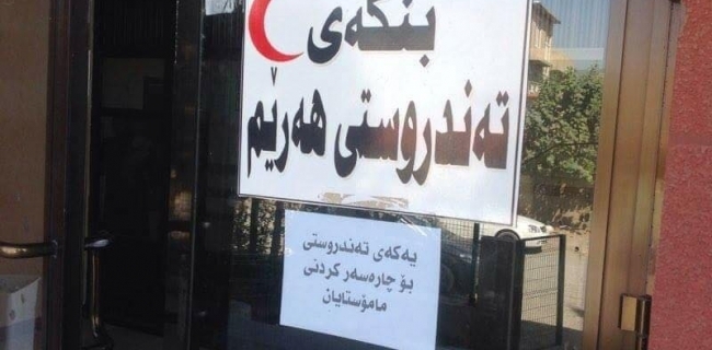  تەندروستیی سۆران یەكەی تایبەت بە چارەسەری مامۆستایان دەكاتەوە 