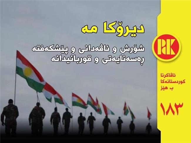 دهۆکیان: پارتی بوو خۆ نەچەماندی ژبەر هندێ دێ دەنگێ پێ دەین 