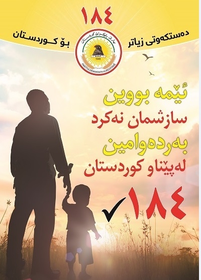 چالاكانی سلێمانی: ته‌نیا پارتی ده‌توانێت زامنی وه‌رگرتنی مافه‌كانی گه‌له‌مه‌كان بێت