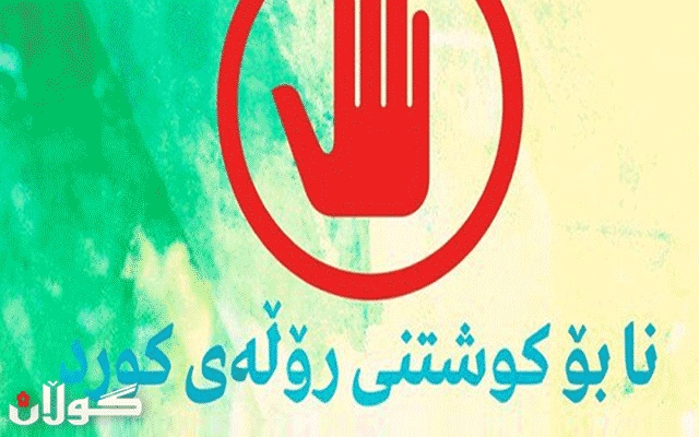 90 چالاکوانی کورد دوای گرژییەکانی نێوان پەکەکە و دیموکرات نامەیەک بڵاو دەکەنەوە