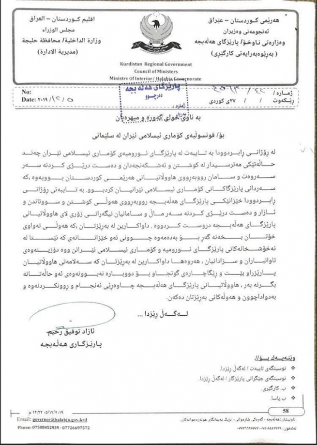 پارێزگاری هەڵەبجە لەبارەی سووتاندنی خێزانەکەوە نامەیەک دەداتە کونسوڵخانەی ئێران