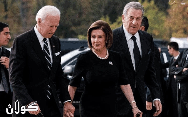  بایدن بۆ پیلوسی : لەمەودوا کۆشکی سپی ماڵی خۆتە