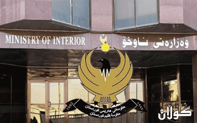 ئاگاداریەك لە وەزارەتی ناوخۆوە
