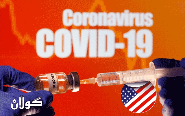 بەرپرسێکی باڵای ئەمەریکا: پێکوتەی کۆرۆنا لەکۆتایی هاوین بەردەست دەبێت