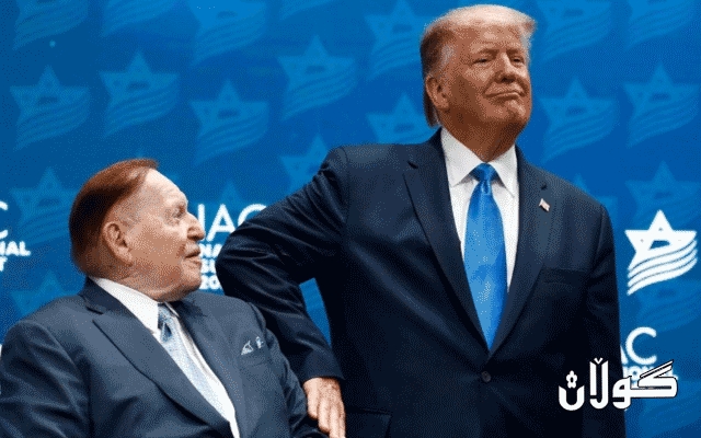 سەرمایەدارە بەتەمەنە جووەکە دەبێتە هۆی بردنەوەی ترەمپ؟