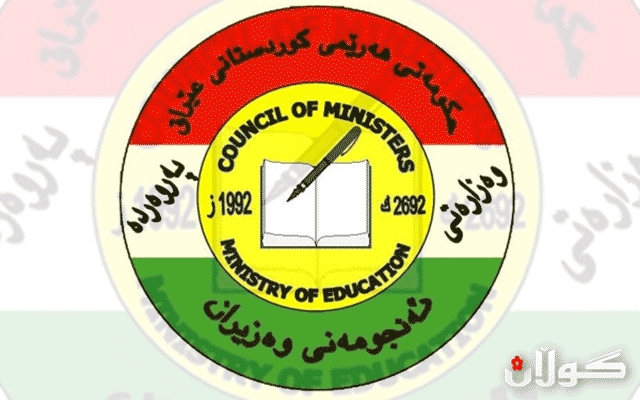 زانیاری‌ سه‌باره‌ت به‌ دابه‌شكردنی‌ مووچه‌ی فه‌رمانبه‌ره‌ گرێبه‌سته‌كانی پەروەردە